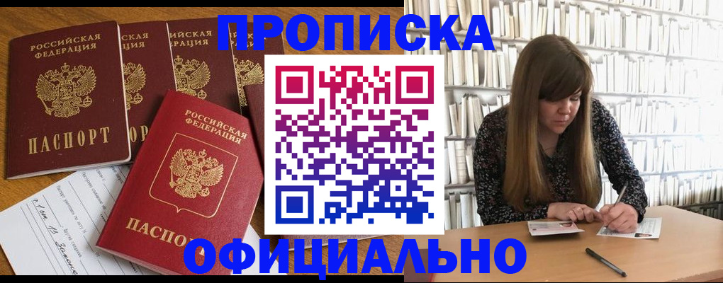 временная регистрация 2026 в Междуреченске